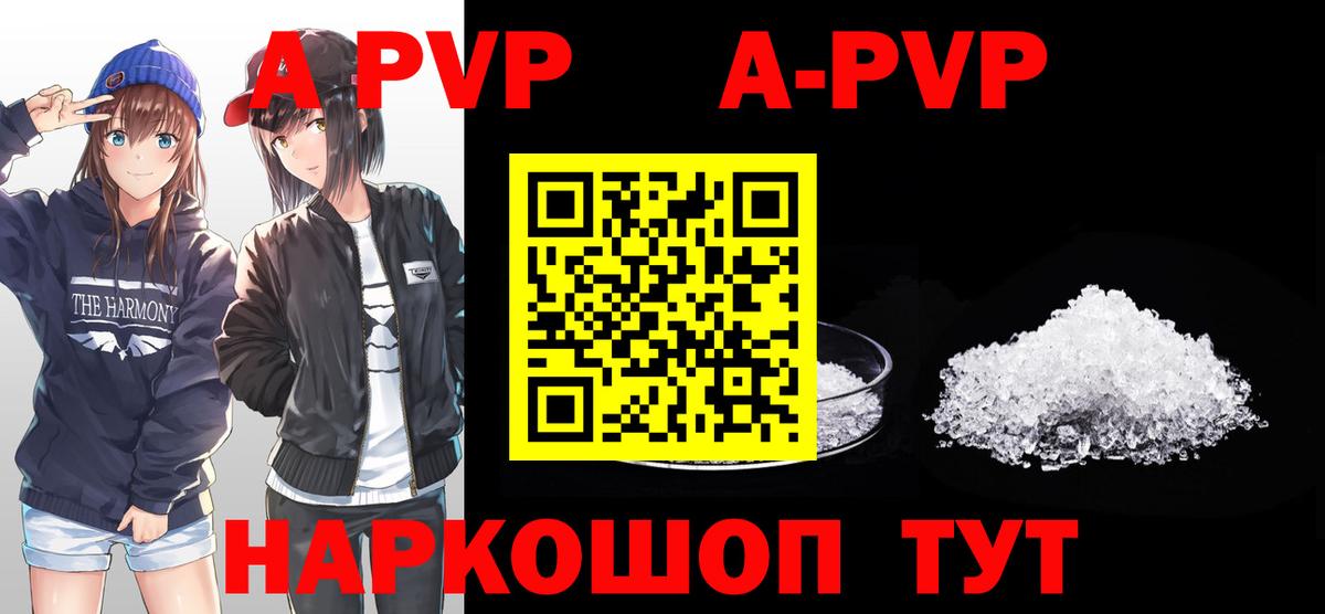 A PVP Соль  Вход с VPN  Жуковский  A PVP кристаллы  А ПВП мука 