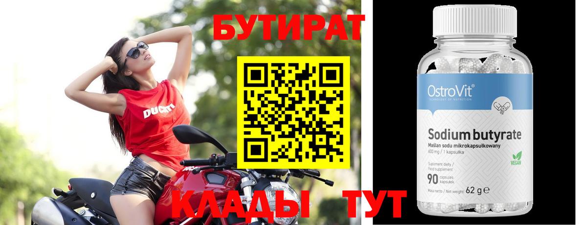 Жуковский  БУТИРАТ жидкий экстази  Вход с VPN 