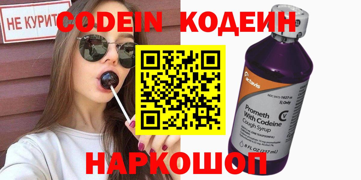 Кодеиновый сироп Lean Purple Drank Жуковский