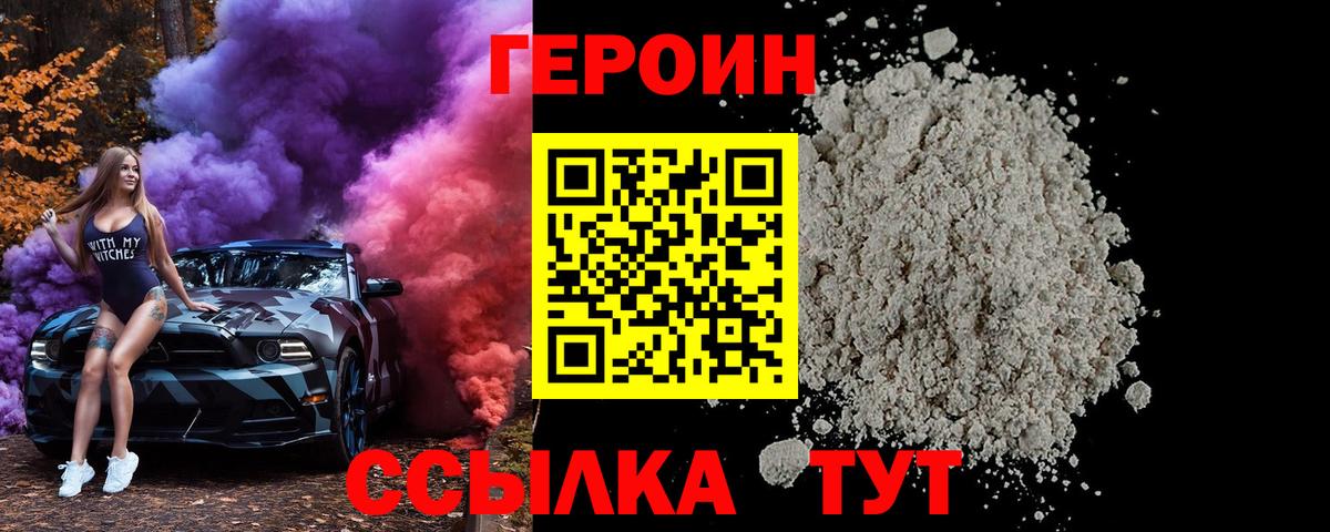 Героин Афган  Вход с VPN  ГЕРОИН  Жуковский 