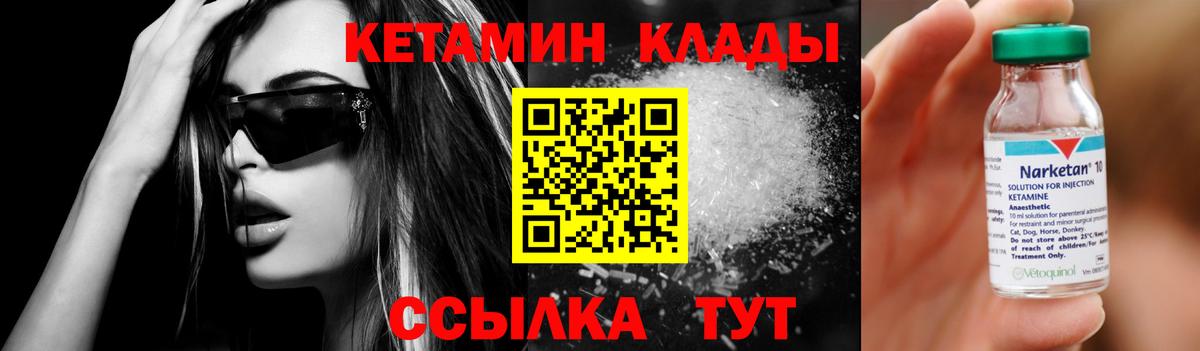 Кетамин VHQ Жуковский