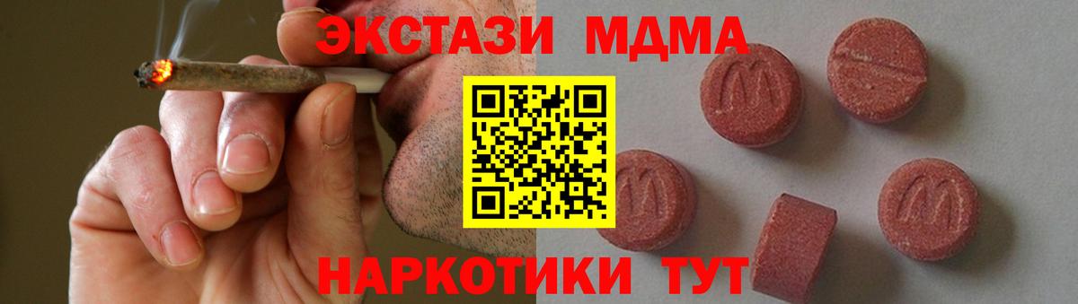 МДМА молли  Вход с VPN  Жуковский  MDMA  МДМА кристаллы 