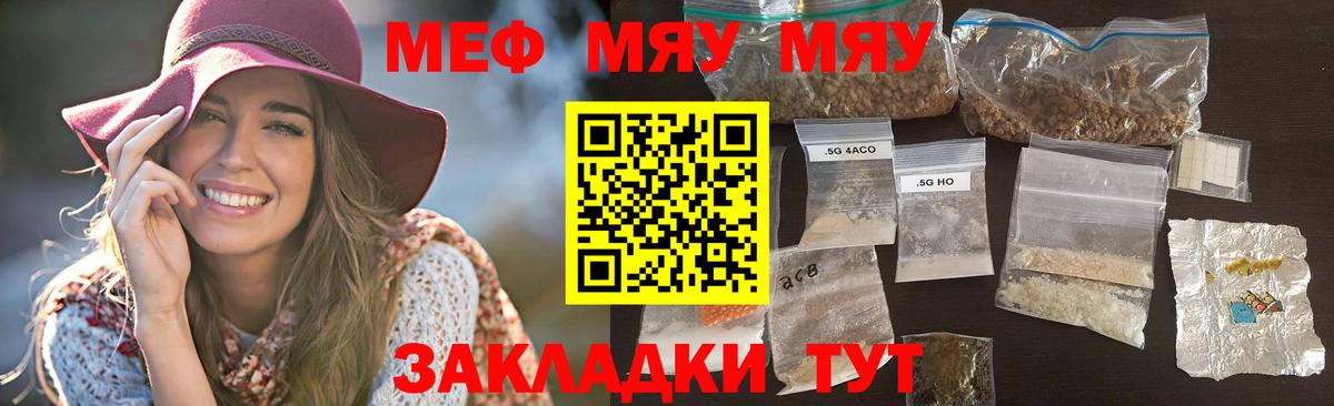даркнет сайт  Меф  Вход с VPN  Жуковский  МЯУ-МЯУ  МЯУ-МЯУ mephedrone  Меф кристаллы 