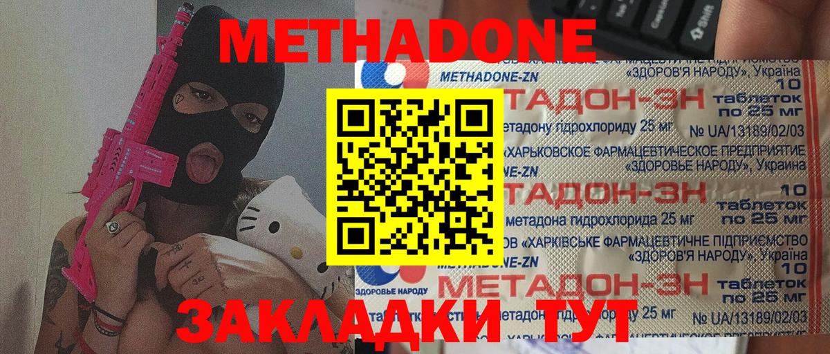 Жуковский  Метадон кристалл  ОМГ ОМГ зеркало  Метадон кристалл  Вход с VPN 