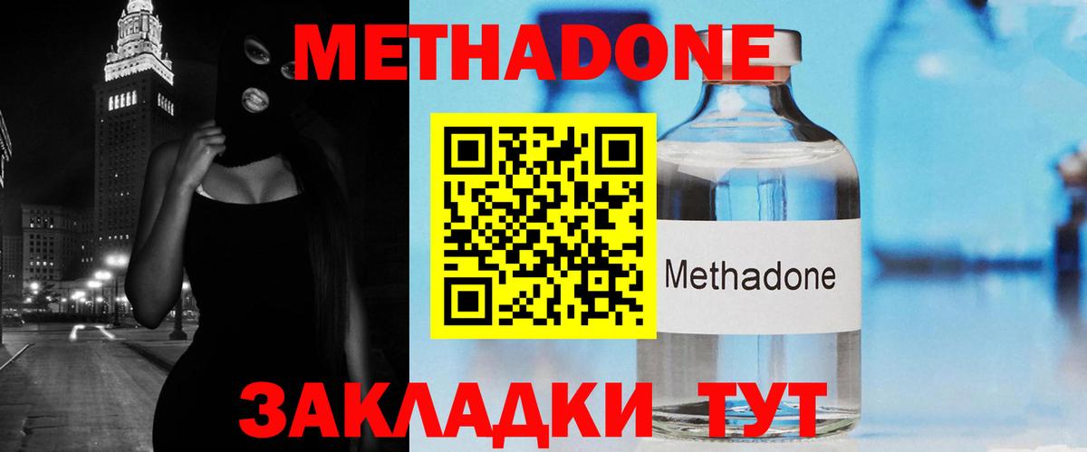 МЕТАДОН кристалл Жуковский