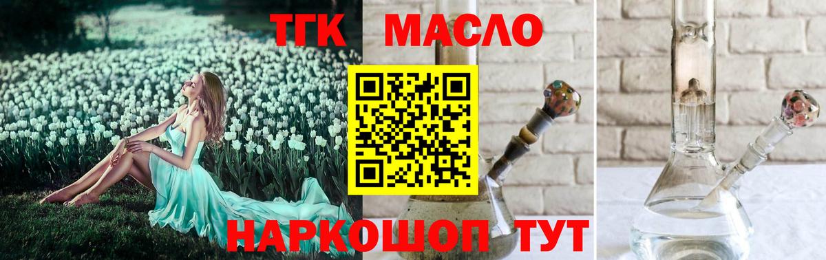 ТГК жижа Жуковский